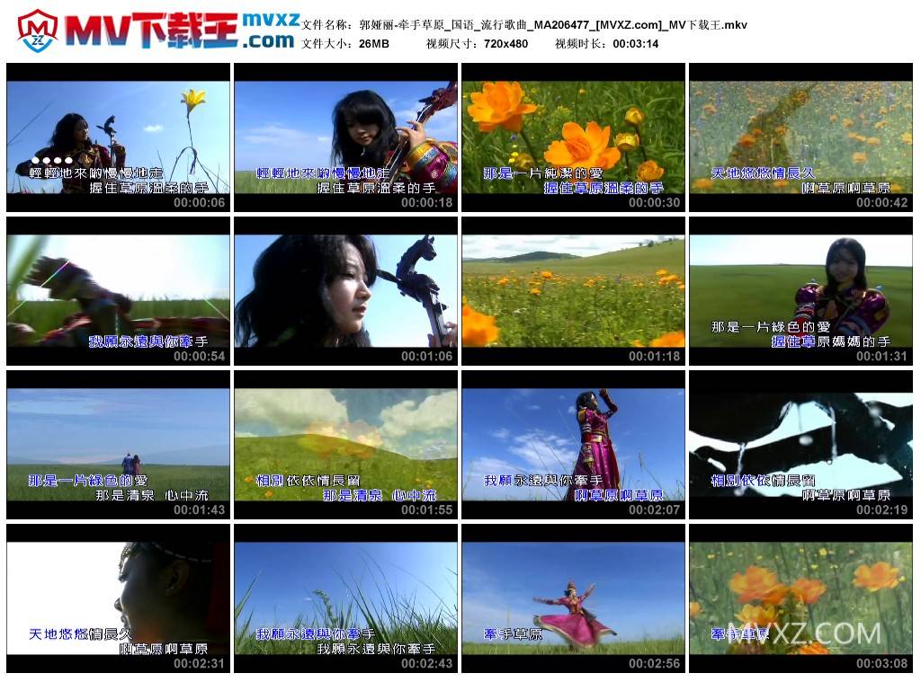 郭娅丽-牵手草原_国语_流行歌曲_MA206477